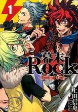 画像をギャラリービューアに読み込む, #上田信舟 #幕末Ｒｏｃｋ－ｈｏｗｌｉｎｇｓｏｕ１
