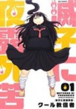 画像をギャラリービューアに読み込む, #クール教信者 #滅子に夜露死苦１
