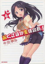 画像をギャラリービューアに読み込む, #中田ゆみ #おくさまが生徒会長！６

