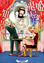 画像をギャラリービューアに読み込む, #こう１ #姫さまは退屈を知らない
