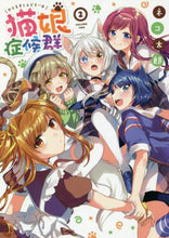 画像をギャラリービューアに読み込む, ネコ太郎 / 猫娘症候群２
