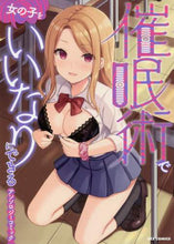 画像をギャラリービューアに読み込む, アンソロジー / 催眠術で女の子をいいなりにアンソロジー
