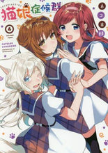 画像をギャラリービューアに読み込む, ネコ太郎 / 猫娘症候群４
