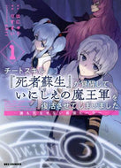 りすまい / チートスキル『死者蘇生』が覚醒して、１