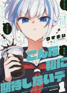 りすまい / こんな私に期待しないデ１