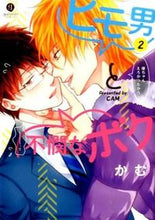 画像をギャラリービューアに読み込む, #かむ #ヒモ男と不憫なボク２
