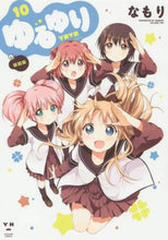画像をギャラリービューアに読み込む, なもり / 新装版ゆるゆり１０

