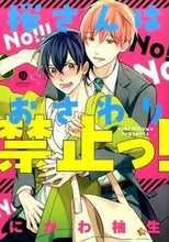 画像をギャラリービューアに読み込む, #にかわ柚生 #桜さんはおさわり禁止っ！
