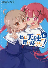 画像をギャラリービューアに読み込む, 椋木ななつ / 私に天使が舞い降りた！６
