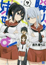 画像をギャラリービューアに読み込む, 森乃葉りふ / 隣人を妹せよ！７
