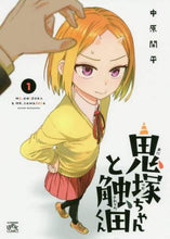 画像をギャラリービューアに読み込む, 中原開平 / 鬼塚ちゃんと触田くん１
