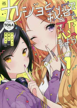 画像をギャラリービューアに読み込む, ＴＯもえ / カノジョと秘密と恋もよう１
