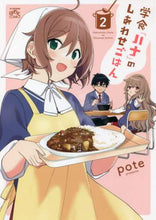 画像をギャラリービューアに読み込む, ｐｏｔｅ / 学食「ハナ」のしあわせごはん２
