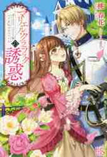 画像をギャラリービューアに読み込む, 桃春花 / マリエル・クララックの誘惑
