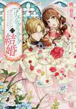 画像をギャラリービューアに読み込む, 桃春花 / マリエル・クララックの結婚
