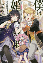 Load image into Gallery viewer, ＃ジュピタースタジオ ＃僕は婚約破棄なんてしませんからね ｼﾞﾕﾋﾟﾀ-ｽﾀｼﾞｵ | Yuupita-Studio I won't break off the engagement. :9784758092562
