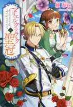 画像をギャラリービューアに読み込む, 桃春花 / マリエル・クララックの聖冠
