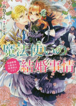 画像をギャラリービューアに読み込む, みおさん / 魔法使いの結婚事情

