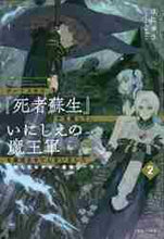 画像をギャラリービューアに読み込む, はにゅう / チートスキル『死者蘇生』が覚醒して、２
