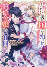 画像をギャラリービューアに読み込む, 千石かのん / 一目惚れと言われたのに実は囮だと知った伯
