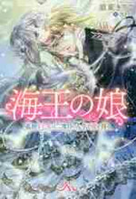 画像をギャラリービューアに読み込む, 須東きりこ / 海王の娘
