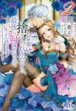 画像をギャラリービューアに読み込む, 碧貴子 / どうせ捨てられるのなら、最後に好きに２
