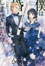 画像をギャラリービューアに読み込む, ジュピタースタジオ / 僕は婚約破棄なんてしませんからね３
