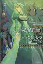 画像をギャラリービューアに読み込む, はにゅう / チートスキル『死者蘇生』が覚醒して、３
