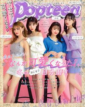 画像をギャラリービューアに読み込む, ＃Ｐｏｐｔｅｅｎ編集部 ＃ヤセて可愛くなる・Ｐｏｐｔｅｅｎ ﾎﾟﾂﾌﾟﾃｲ-ﾝﾍﾝｼﾕｳﾌﾞ :9784758413442
