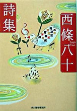 画像をギャラリービューアに読み込む, ＃西條　八十　著 ＃西條八十詩集 ｻｲｼﾞﾖｳﾔｿ :9784758430944
