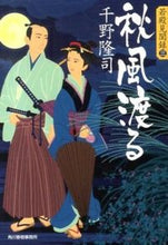 Load image into Gallery viewer, #TakashiChino #TheYoungLord'sChroniclesOfTheAutumnWind3

