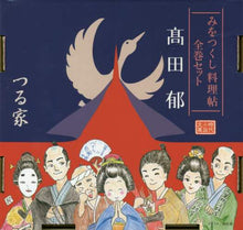 画像をギャラリービューアに読み込む, 高田郁 / みをつくし料理帖１２冊セット
