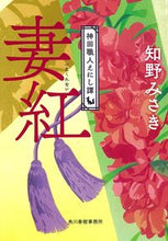 画像をギャラリービューアに読み込む, #知野みさき #妻紅神田職人えにし譚
