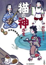画像をギャラリービューアに読み込む, #仲野ワタリ #猫の神さま来栖屋敷騒動の巻
