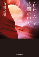 画像をギャラリービューアに読み込む, #山田宗樹 #存在しない時間の中で
