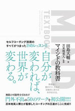 画像をギャラリービューアに読み込む, ＃田島 大輔 ＃マインドの教科書 ﾀｼﾞﾏﾀﾞｲｽｹ :9784758970235
