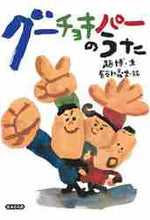 画像をギャラリービューアに読み込む, 趙博文 / グーチョキパーのうた

