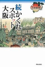 画像をギャラリービューアに読み込む, #吉村智博 #続かくれスポット大阪
