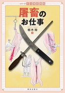 #栃木裕 #屠畜のお仕事