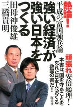 画像をギャラリービューアに読み込む, #田母神俊雄 #強い経済が強い日本をつくる
