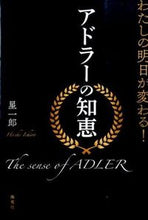 画像をギャラリービューアに読み込む, #星一郎 #わたしの明日が変わる！アドラーの知恵
