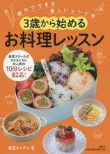 画像をギャラリービューアに読み込む, 青空キッチン / ３歳から始めるお料理レッスン
