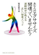 画像をギャラリービューアに読み込む, ＃あなたのエクササイズ間違っていませんか？ :9784759813159
