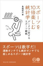 Load image into Gallery viewer, #ToriGoetNorihiro #StatisticsToEnjoySportsTenTimesMoreDataDeIchi
