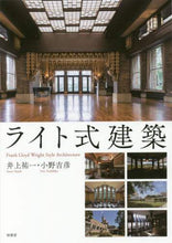 画像をギャラリービューアに読み込む, 井上祐一 / ライト式建築
