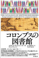画像をギャラリービューアに読み込む, ＃コロンブスの図書館 :9784760150908
