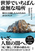 Load image into Gallery viewer, ＃世界でいちばん虚無な場所　旅行に幻滅した :9784760151936
