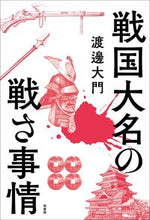 画像をギャラリービューアに読み込む, #渡邊大門 #戦国大名の戦さ事情
