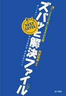 #阿部利彦 #ズバッと解決ファイルＮＥＸＴＬＥＶＥＬ