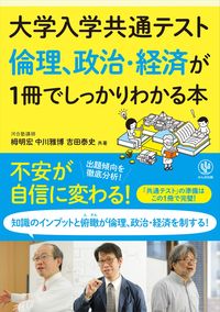 ＃栂　明宏　他著 ＃倫理、政治・経済が１冊でしっかりわかる本 ﾄｶﾞｱｷﾋﾛ :9784761230050